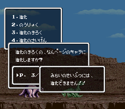 46億年物語 未来の生物への進化の再現