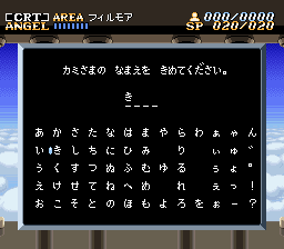 アクトレイザーの名前入力画面