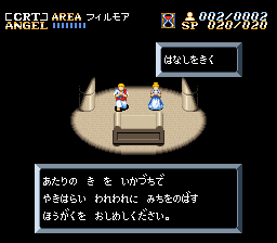 アクトレイザー 話を聞く