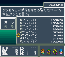 SFC版アレサ2 防具屋での買い物