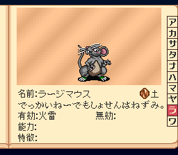 SFC版アレサ2 モンスター図鑑