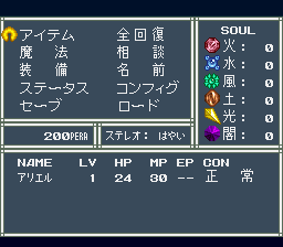 SFC版アレサ2 システム画面