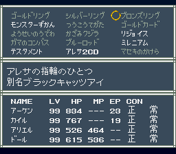 SFC版アレサ2 特殊アイテム