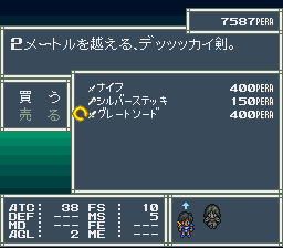SFC版アレサ2 武器屋での買い物
