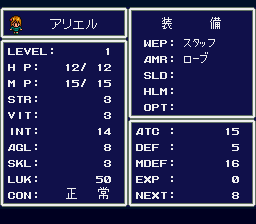 SFC版アレサ アリエルのステータス