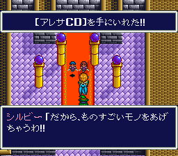 SFC版アレサ シルの宮殿でアレサCDを入手