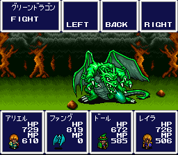 SFC版アレサ 没モンスター「グリーンドラゴン」