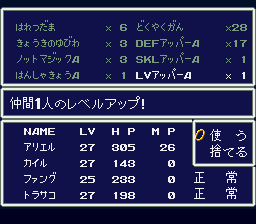 SFC版アレサ アイテム（道具）の所持品欄
