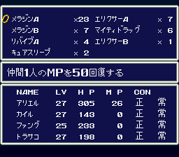 SFC版アレサ 薬の所持上限