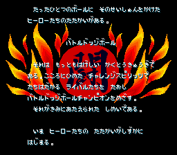 バトルドッジボールのストーリー