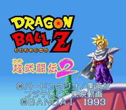 ドラゴンボールZ 超武闘伝2 ターボモード