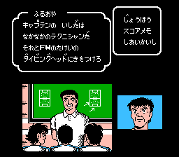 キャプテン翼 南宇和