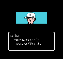 ファミコン版キャプテン翼 敗北画面