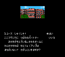 キャプテン翼 岬くん探しのスタート