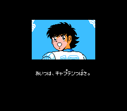 キャプテン翼 大空翼