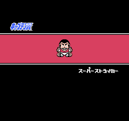 キャプテン翼2 スーパーストライカー