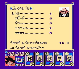 ドラゴンボール3悟空伝 ステータス画面