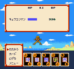 ドラゴンボールZ 超サイヤ伝説 バトルモード