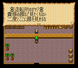 大航海時代2 造船所を出禁になる