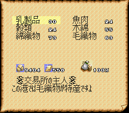 大航海時代2 交易所・交易品