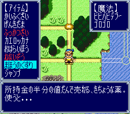 ドカポン321 アイテムの使用画面