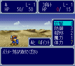 ドカポン321 レベルアップのパラメータ振り分け