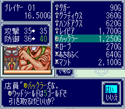 ドカポン321 盾はショップで購入できる