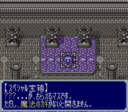 ドカポン321 スペシャル宝箱