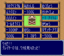 ドカポン321 赤宝箱