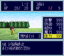 ドカポン王国4 無限成長の裏技