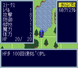 ドカポン王国4 アイテムの選択画面