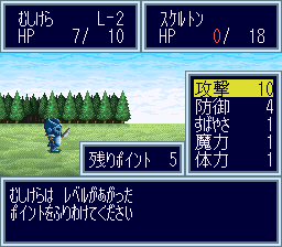 ドカポン王国4 レベルアップ