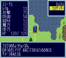 ドカポン王国4 フィールド魔法