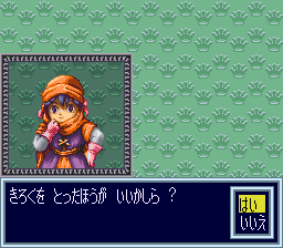 ドカポン王国4 セーブデータの記録