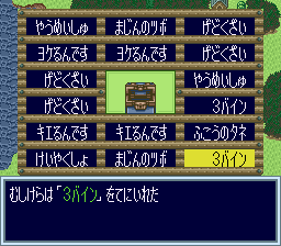 ドカポン王国4 青宝箱