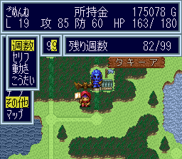 ドカポン王国4 週数変更