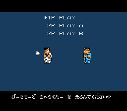 ダウンタウン熱血物語 くにおとりき
