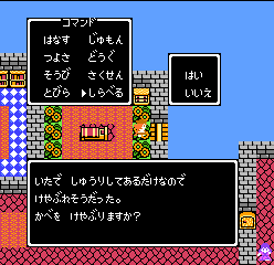 ドラクエ4 アリーナ姫