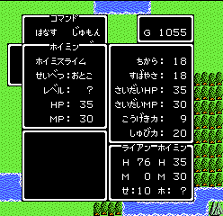 ドラクエ4 ステータス画面(強さを見る)