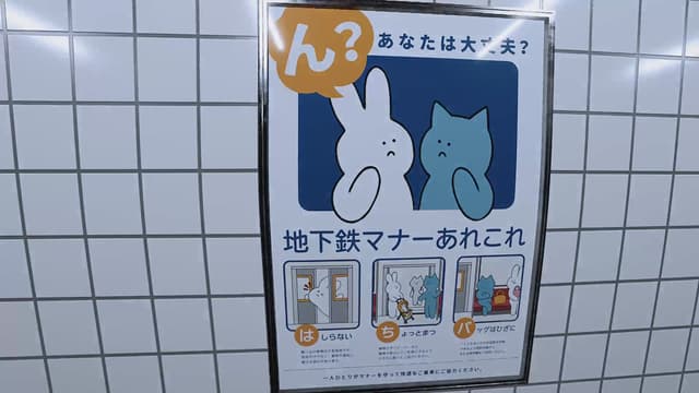 8番出口 地下鉄マナーポスター
