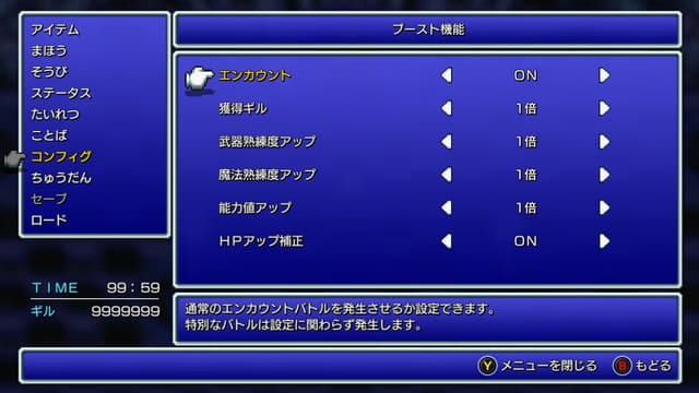 FF2ピクセルリマスター ブースト機能
