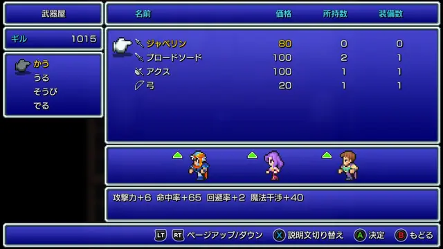 FF2ピクセルリマスター ガテアの武器屋