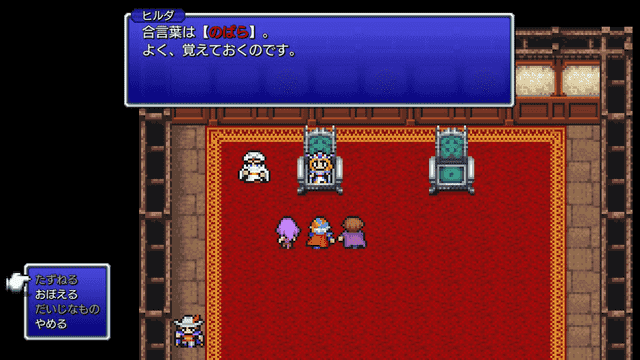 ファイナルファンタジー2 言葉(ワードメモリーシステム)