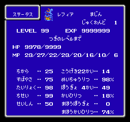 FF3 ジョブ「魔人」
