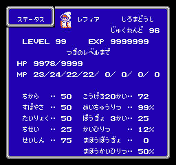 FF3 ジョブ「白魔道士(白魔道師)」