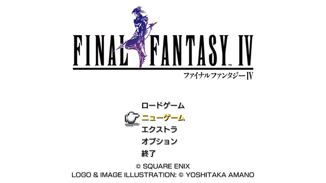 FF4ピクセルリマスター タイトル画面