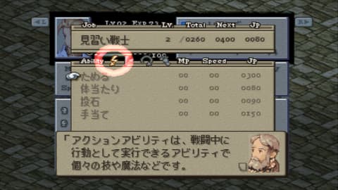 FFT攻略 アクションアビリティ
