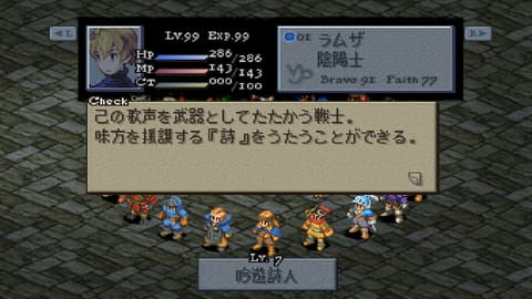 FFT ジョブ「吟遊詩人・詩う」