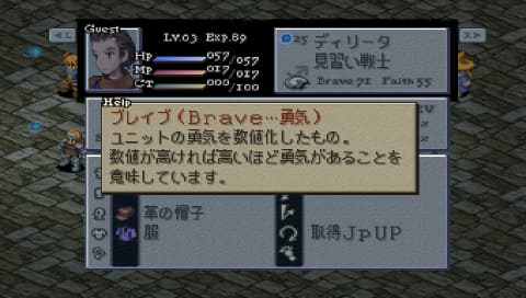 FFタクティクス ブレイブ(勇気)