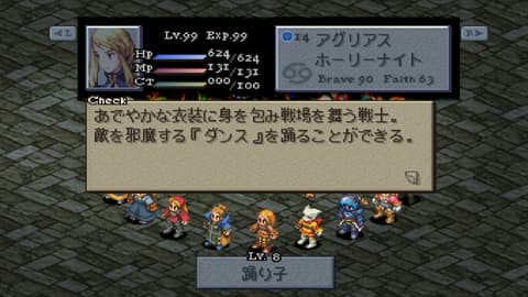 FFT ジョブ「踊り子」
